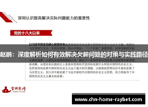 赵鹏:深度解析如何有效解决欠薪问题的对策与实践路径 赵鹏:深度解析如何有效解决欠薪问题的对策与实践路径