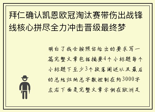 拜仁确认凯恩欧冠淘汰赛带伤出战锋线核心拼尽全力冲击晋级最终梦