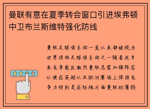 曼联有意在夏季转会窗口引进埃弗顿中卫布兰斯维特强化防线