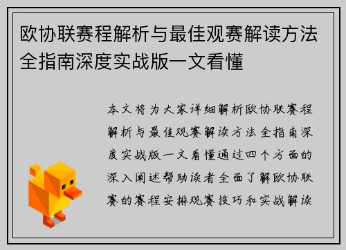 欧协联赛程解析与最佳观赛解读方法全指南深度实战版一文看懂
