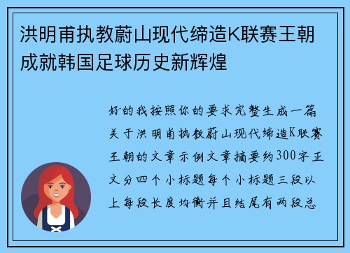 洪明甫执教蔚山现代缔造K联赛王朝 成就韩国足球历史新辉煌 洪明甫执教蔚山现代缔造K联赛王朝 成就韩国足球历史新辉煌