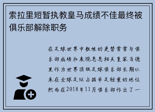索拉里短暂执教皇马成绩不佳最终被俱乐部解除职务
