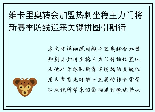 维卡里奥转会加盟热刺坐稳主力门将新赛季防线迎来关键拼图引期待