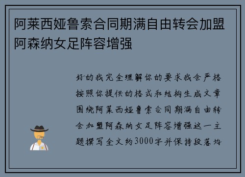 阿莱西娅鲁索合同期满自由转会加盟阿森纳女足阵容增强